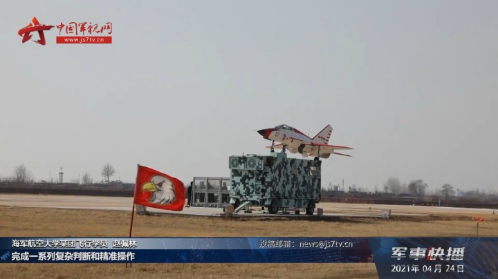 单飞！舰载机飞行学员完成首次陆基模拟着舰训练