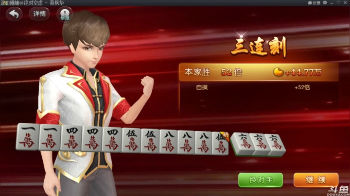 【欢乐麻将】靓旭的精彩时刻 20210425 01点场