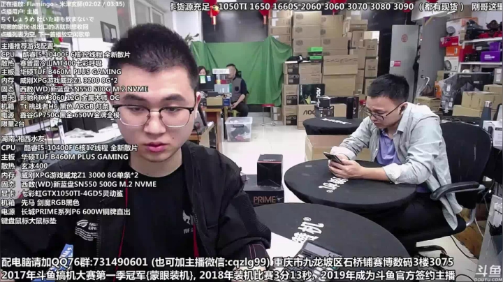 【2021-04-26 12点场】重庆刚哥金牌装机店：重庆刚哥 配电脑 五一活动开始了