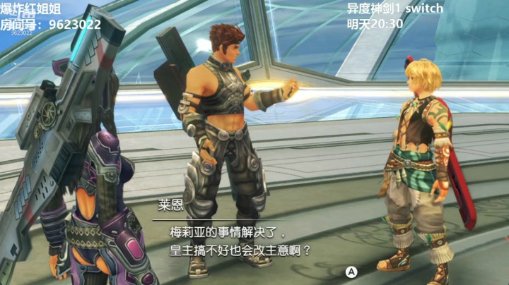 【异度神剑1】-12