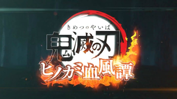 《鬼灭之刃：火神血风谭》錆兎与真菰参战宣传片。