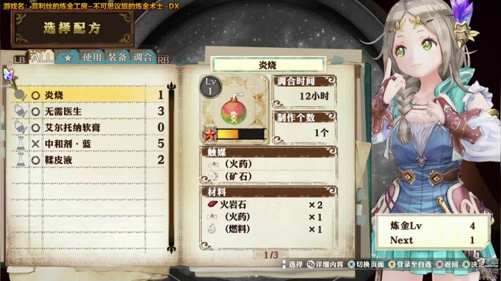 【2021-04-25 22点场】泫漓：炼金工房 ～不可思议之炼金术士三部曲～ 