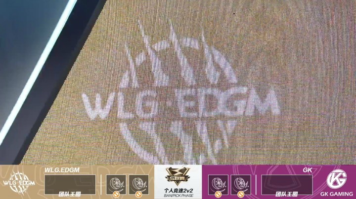 2021S联赛春季赛常规赛 GK vs WLG.EDGM 第一局 4月24日