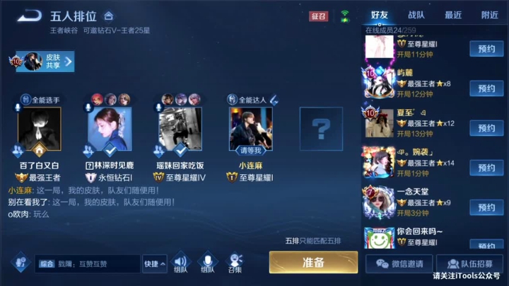 我在斗鱼看林蒙m直播王者荣耀