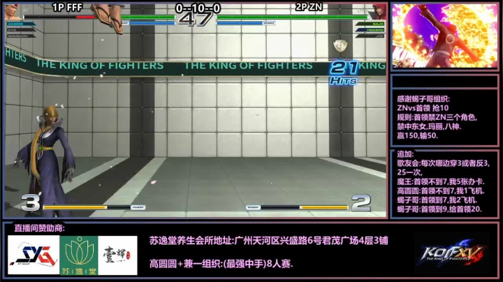 【2021-04-17 23点场】广州ZN：拳皇14，蝎子哥组织ZN对战首领。