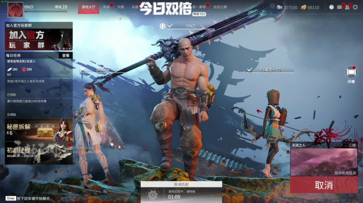 【永劫无间】寅子的精彩时刻 20210426 16点场