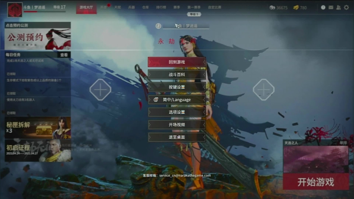 【2021-04-25 17点场】梦逍遥233：抗韩！永劫无间VTB长剑教学新武侠大逃杀