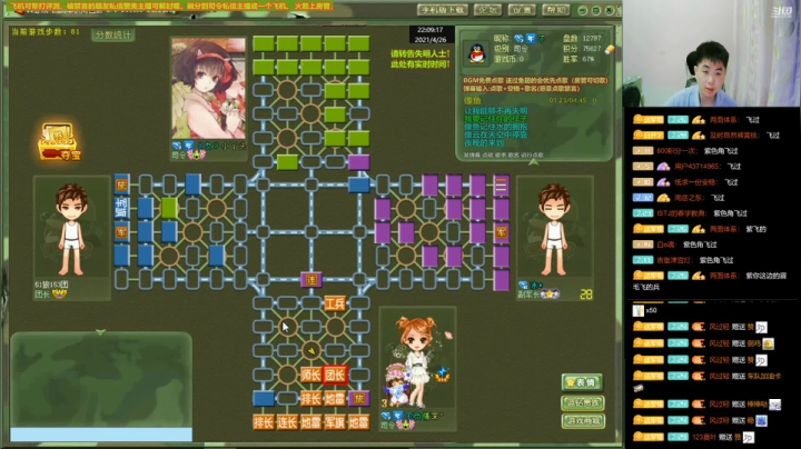 【棋牌娱乐】四国军棋欠你幸福的精彩时刻 20210426 22点场