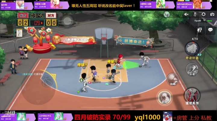 【灌篮高手】灌篮小寶的精彩时刻 20210425 10点场