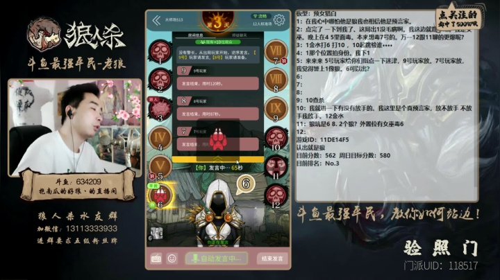 【2021-04-25 22点场】EA丶老狼：#官方狼人杀#最强平民，教你如何站边！