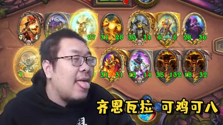 【炉石王师傅】酒馆战棋速八英雄随便打 就是玩儿！