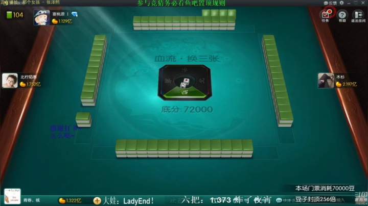 【欢乐麻将】靓旭的精彩时刻 20210426 18点场