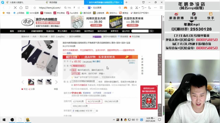 【2021-04-26 03点场】汉宫年鹏Enpi：【年鹏】来晚了 给教练们磕两个