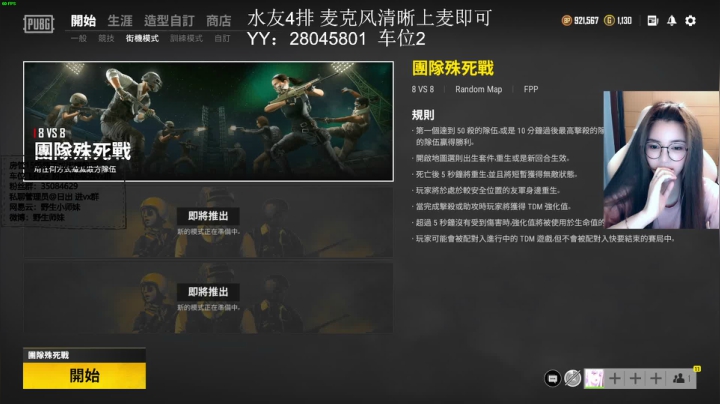 【2021-04-26 10点场】野生小师妹：PUBG素质最高女主播