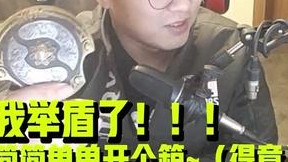 这个开箱，咱十分满意，耶！