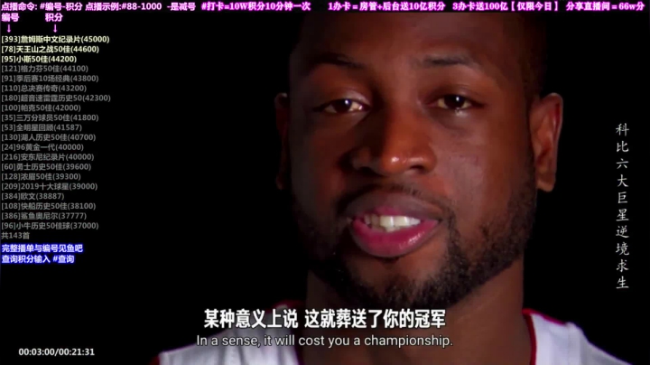 我在斗鱼看KB24丶黑曼巴直播文化