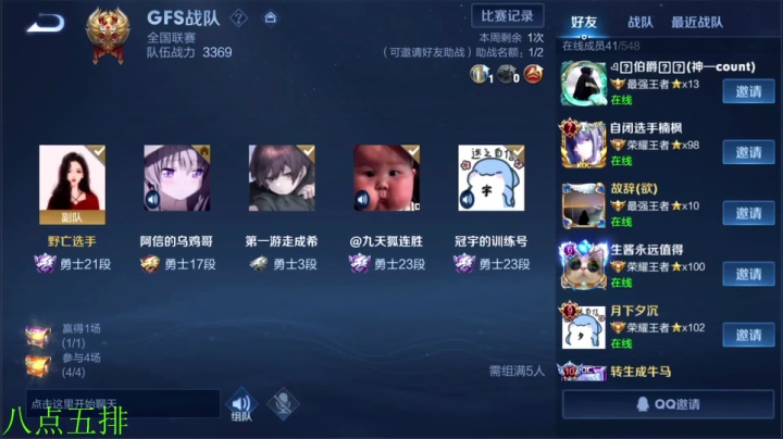 我在斗鱼看骚白直播王者荣耀