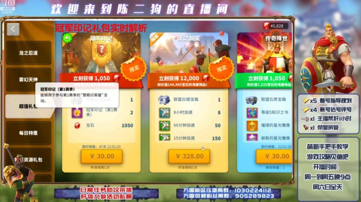 0426001--冠军印记礼包实时解析