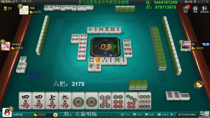 【欢乐麻将】靓旭的精彩时刻 20210426 07点场