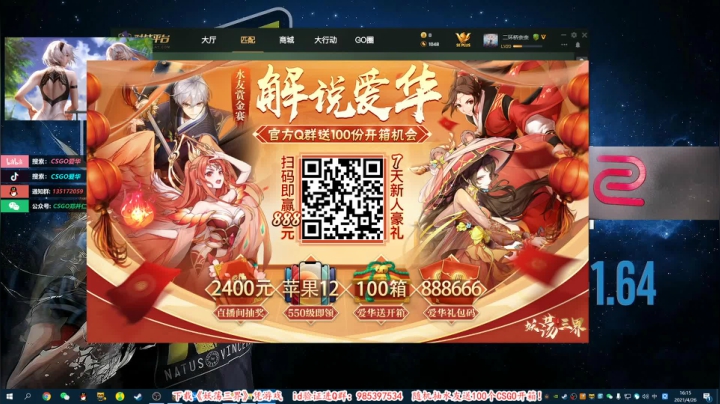 【2021-04-26 15点场】CSGO解说爱华：【爱华】新人主播第一天求giegie守护