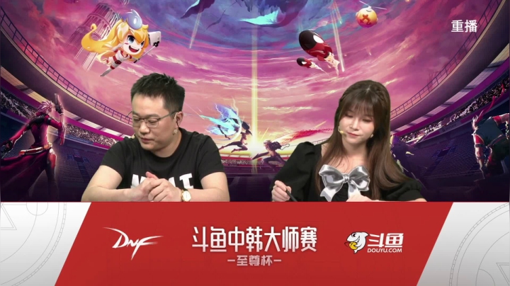 【2021-04-26 02点场】DNF赛事：【重播】中韩大师赛—至尊杯