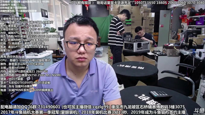 【2021-04-26 16点场】重庆刚哥金牌装机店：重庆刚哥 配电脑 五一活动开始了