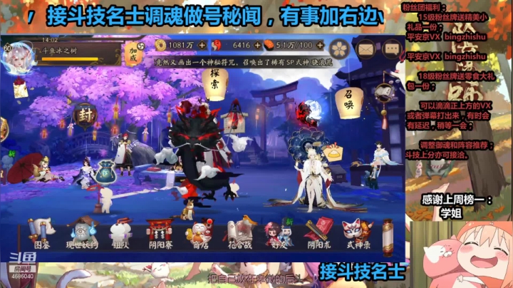 【阴阳师】冰之树斗技2600到名士10星