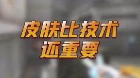 传奇栽楞AK马上就来了兄弟们