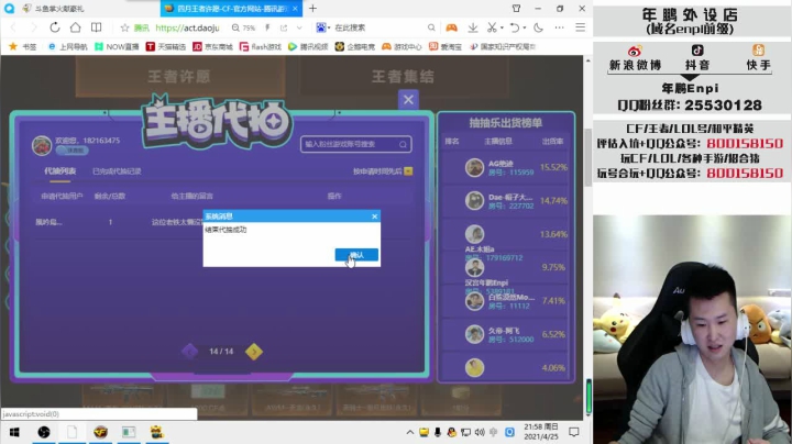 【2021-04-25 21点场】汉宫年鹏Enpi：【年鹏】来晚了 给教练们磕两个