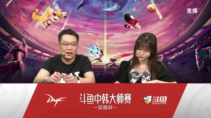 【2021-04-26 08点场】DNF赛事：【重播】中韩大师赛—至尊杯