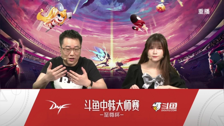 【2021-04-26 16点场】DNF赛事：【直播】中韩大师赛—至尊杯