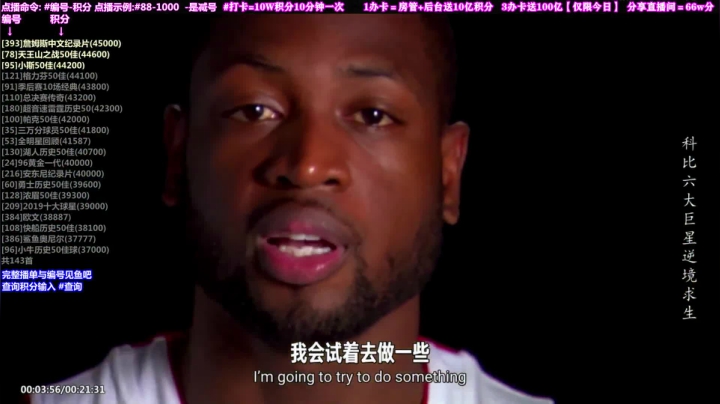 我在斗鱼看KB24丶黑曼巴直播文化