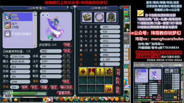 【2021-04-25 10点场】玮哥爱梦幻：送攻略~4女魃墓/女儿养成~不懂问