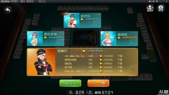 【欢乐麻将】靓旭的精彩时刻 20210426 23点场