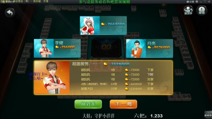 【欢乐麻将】靓旭的精彩时刻 20210426 07点场