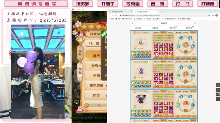 【2021-04-24 21点场】梦幻七七i：小仙女免费估号找号啦快来