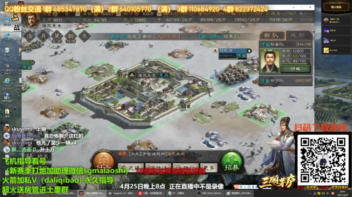 【2021-04-25 20点场】三国马老师：新赛季第二天 1381525