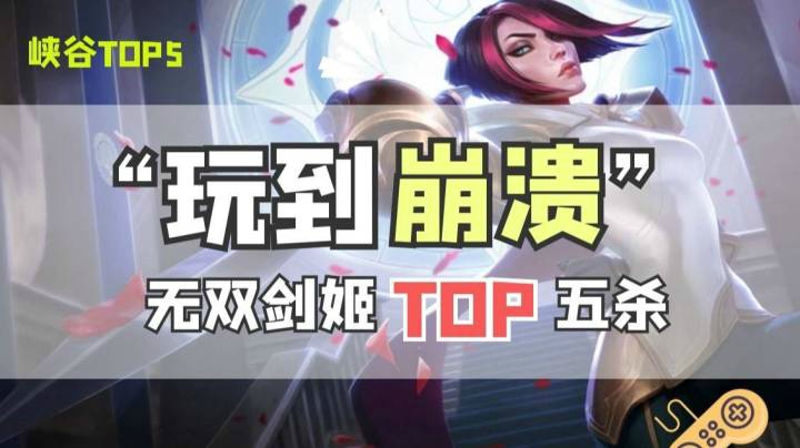 LOL手游，五杀系列TOP5，亚索-剑姬-剑圣-薇恩-狗头，谁才是拿五杀最多的英雄呢？