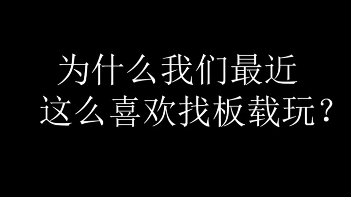 《BZSB战队宣传片》就算战地6我们也继续！