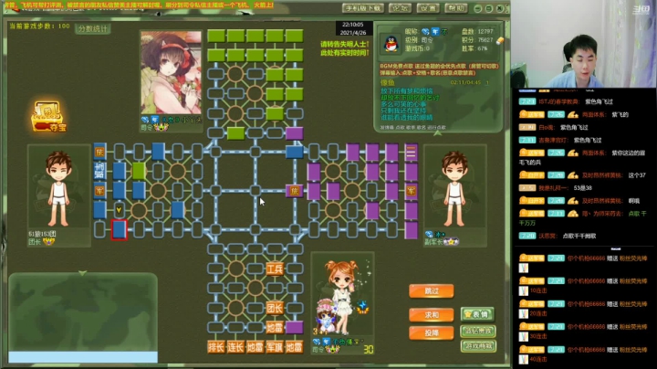 【棋牌娱乐】四国军棋欠你幸福的精彩时刻 20210426 22点场