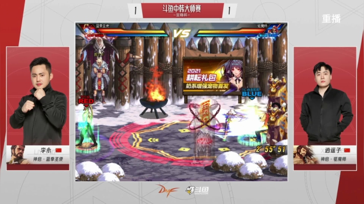 【2021-04-26 14点场】DNF赛事：【重播】中韩大师赛—至尊杯