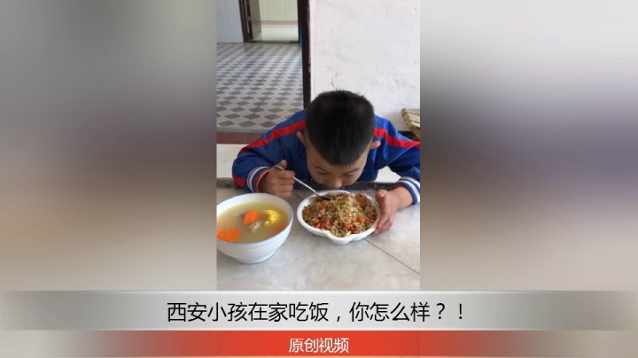 分享备用：西安直播——西安小孩在家茶几上自己吃饭，你看看这饭怎么样？！