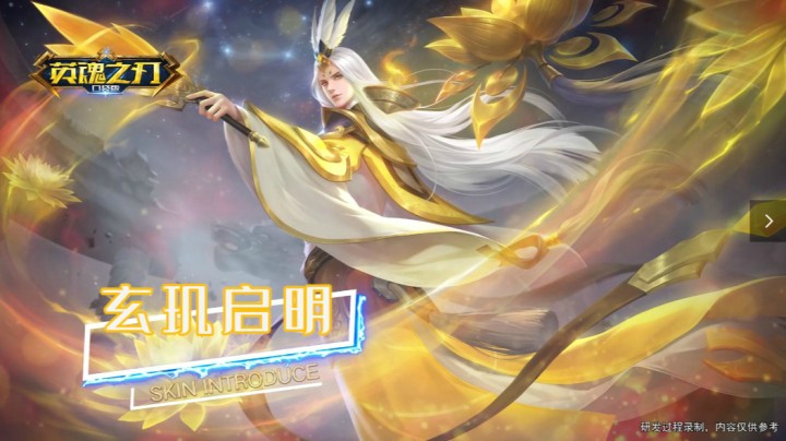 新皮肤｜诸葛亮［玄玑启明］七星灯再现