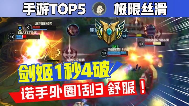 LOL手游TOP5：久违的一秒四破操作，终于在手游里出现了！