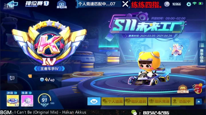 【2021-04-19 19点场】漂移会爆胎：排位上分，车王上星！