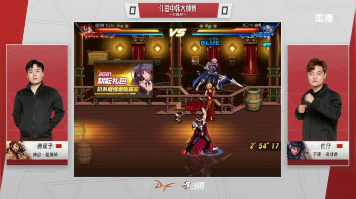【2021-04-27 16点场】DNF赛事：【直播】中韩大师赛—至尊杯