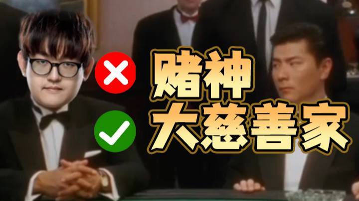 四万豆子进两万豆子出，你就是斗地主慈善家？！
