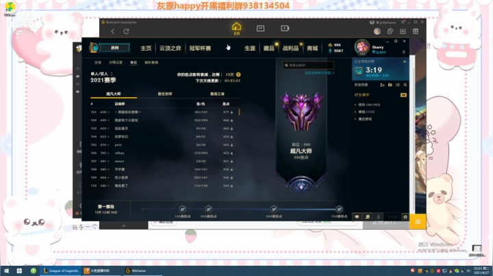 【2021-04-27 22点场】灰原软辅：国服第一露露  一区大师冲千分