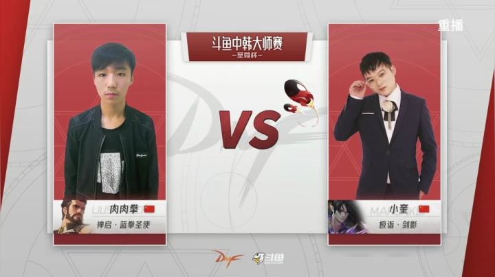 【2021-04-27 06点场】DNF赛事：【重播】中韩大师赛—至尊杯