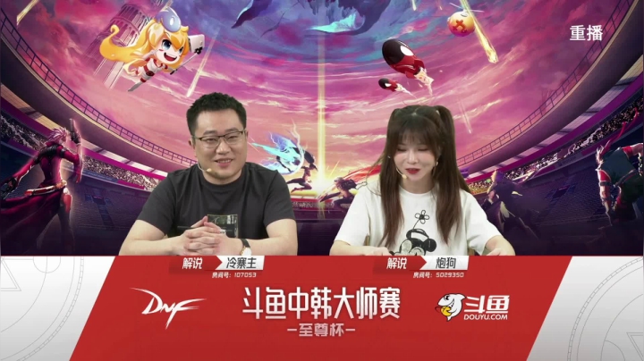 【2021-04-27 14点场】DNF赛事：【重播】中韩大师赛—至尊杯